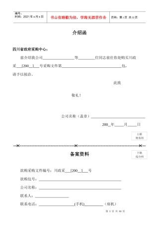 四川省政府采购中心