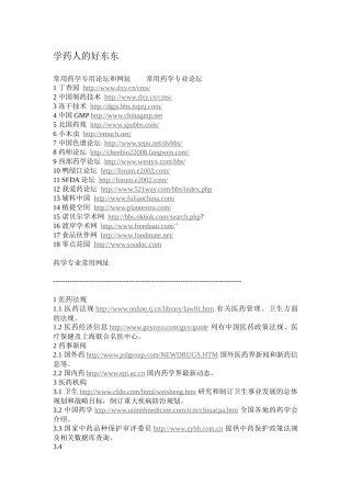 学药人的好东西