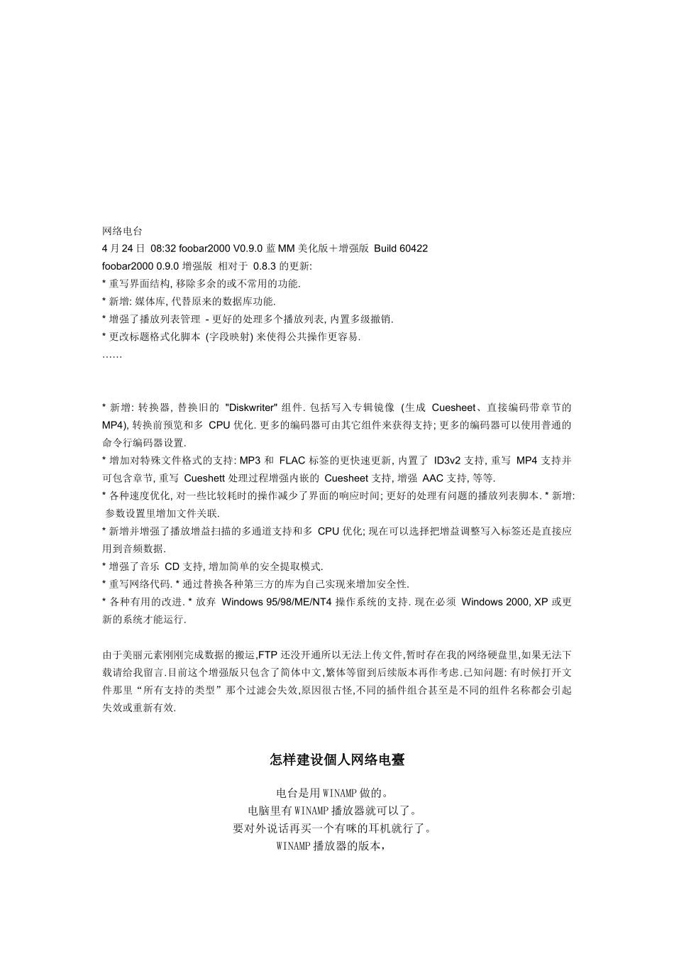 如何建设个人网络电台_第1页