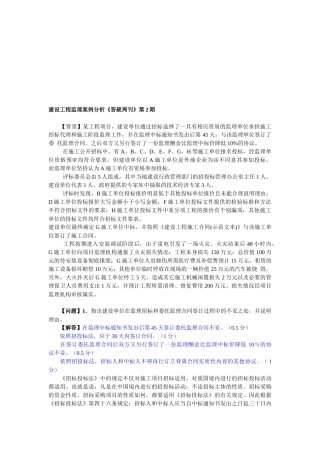 建设工程监理案例解析( 42页)