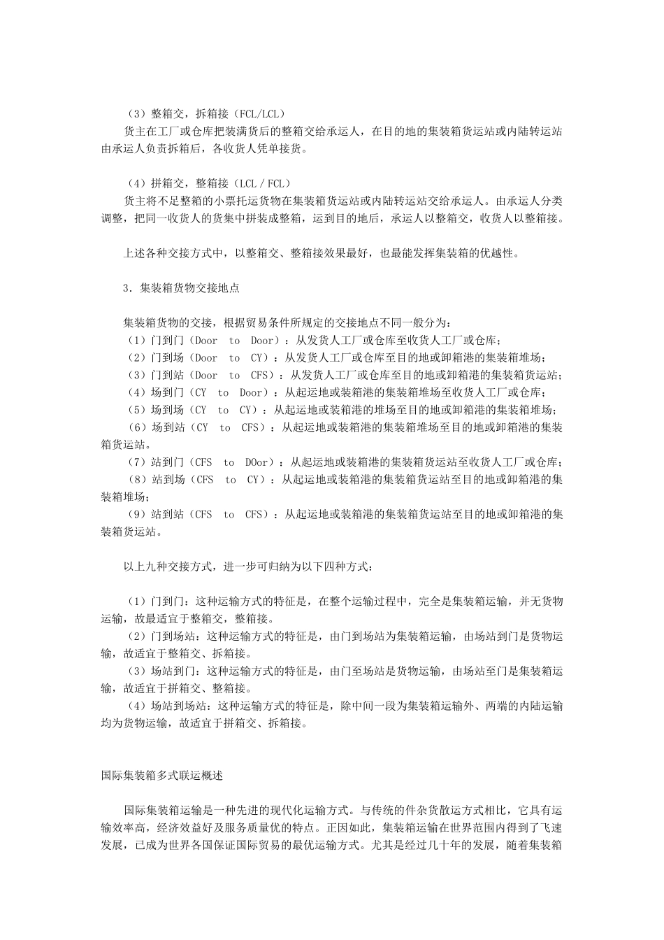 国际集装箱运输的方式_第3页