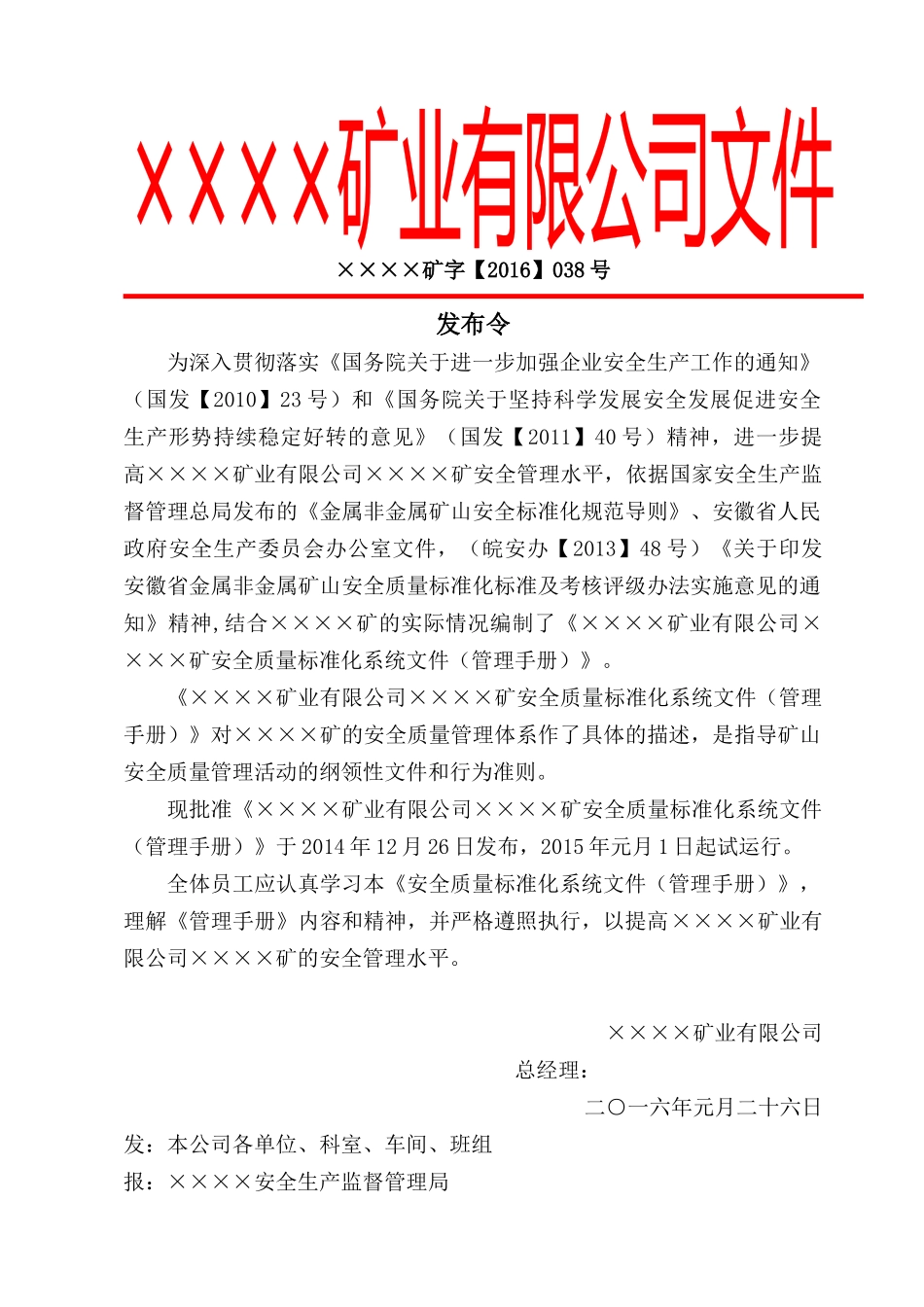 地下矿山安全质量标准化管理手册_第3页