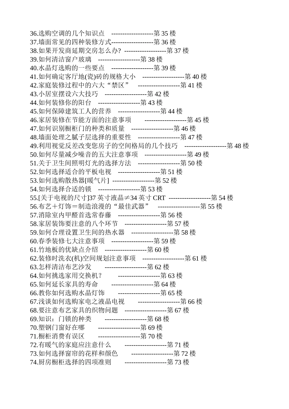 房屋装修大全_第2页