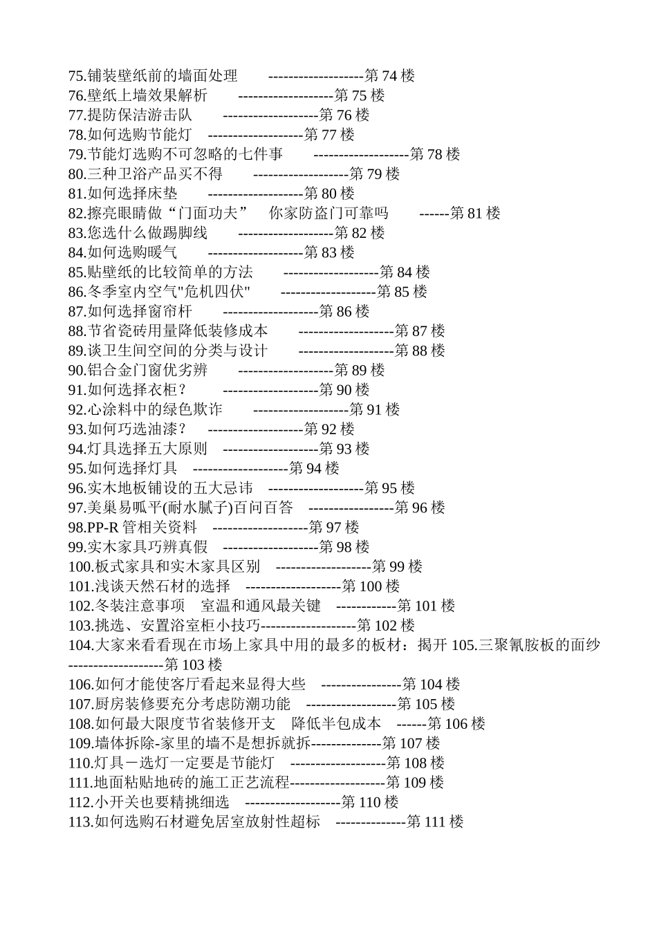 房屋装修大全_第3页