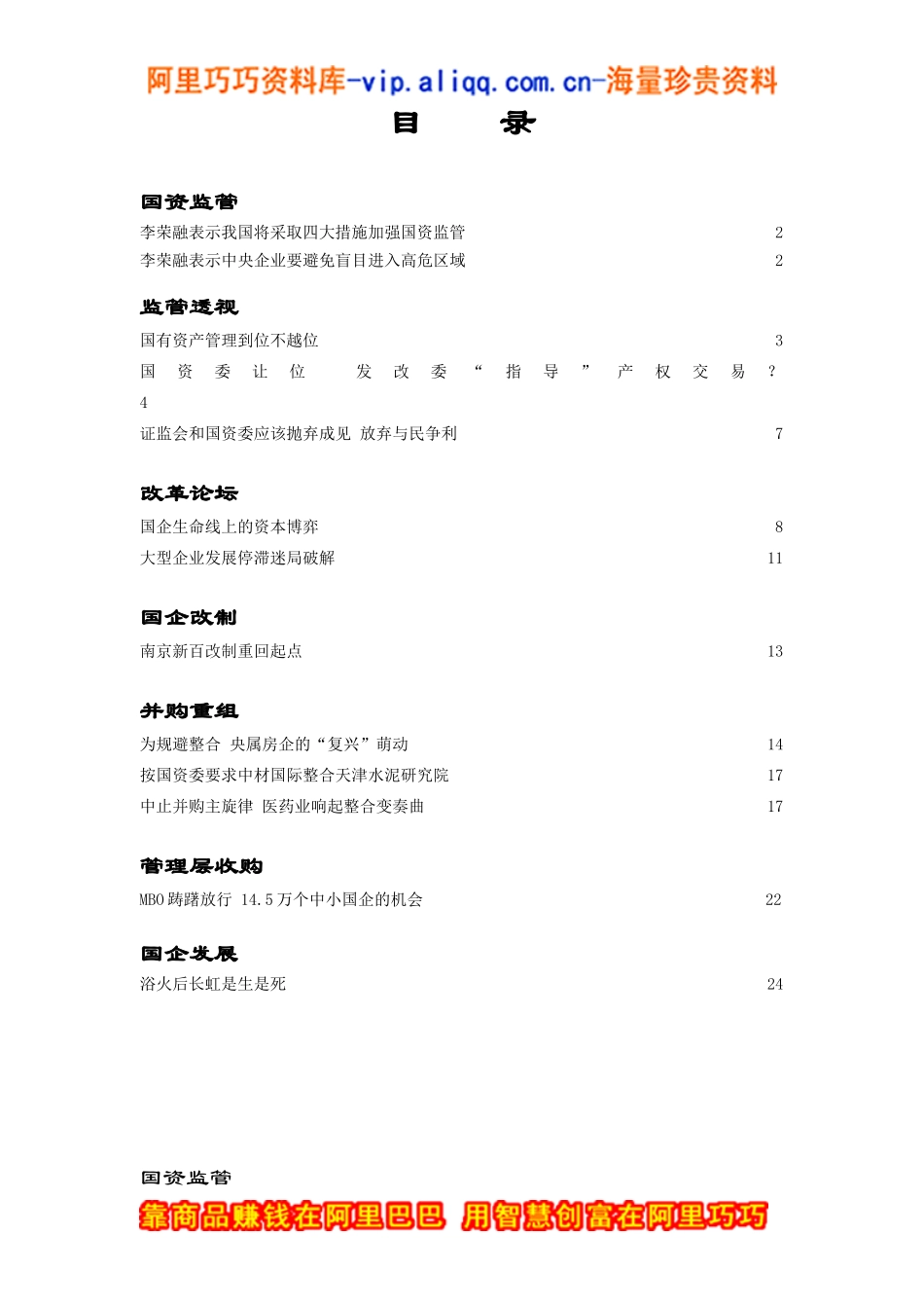 国资管理与国企改革_第2页