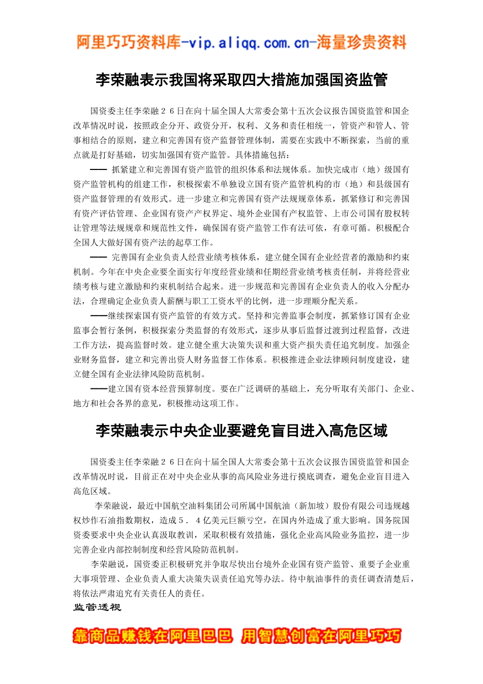 国资管理与国企改革_第3页