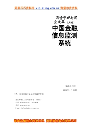 国资管理与国企改革