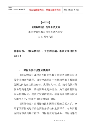 国际物流与国际贸易概论