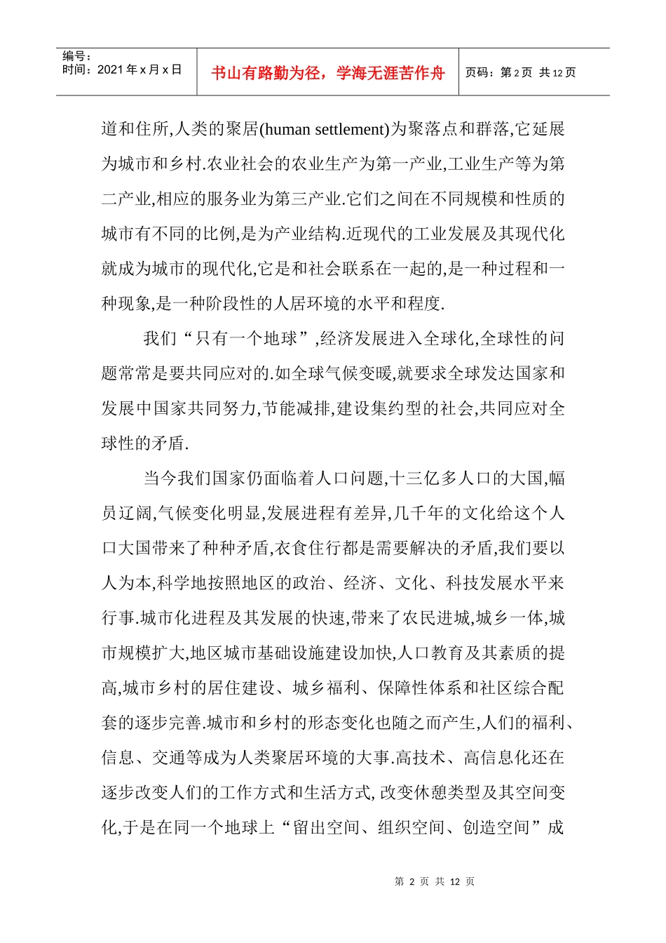 国家绿色建筑论文：建筑论文析_第2页