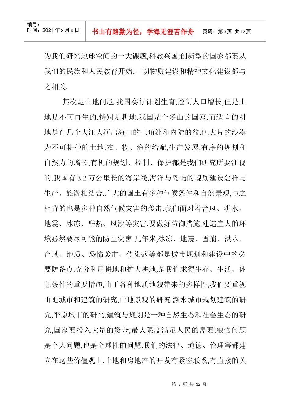 国家绿色建筑论文：建筑论文析_第3页