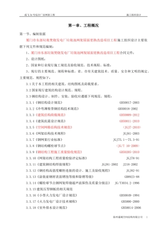 垃圾池屋面组织设计方案