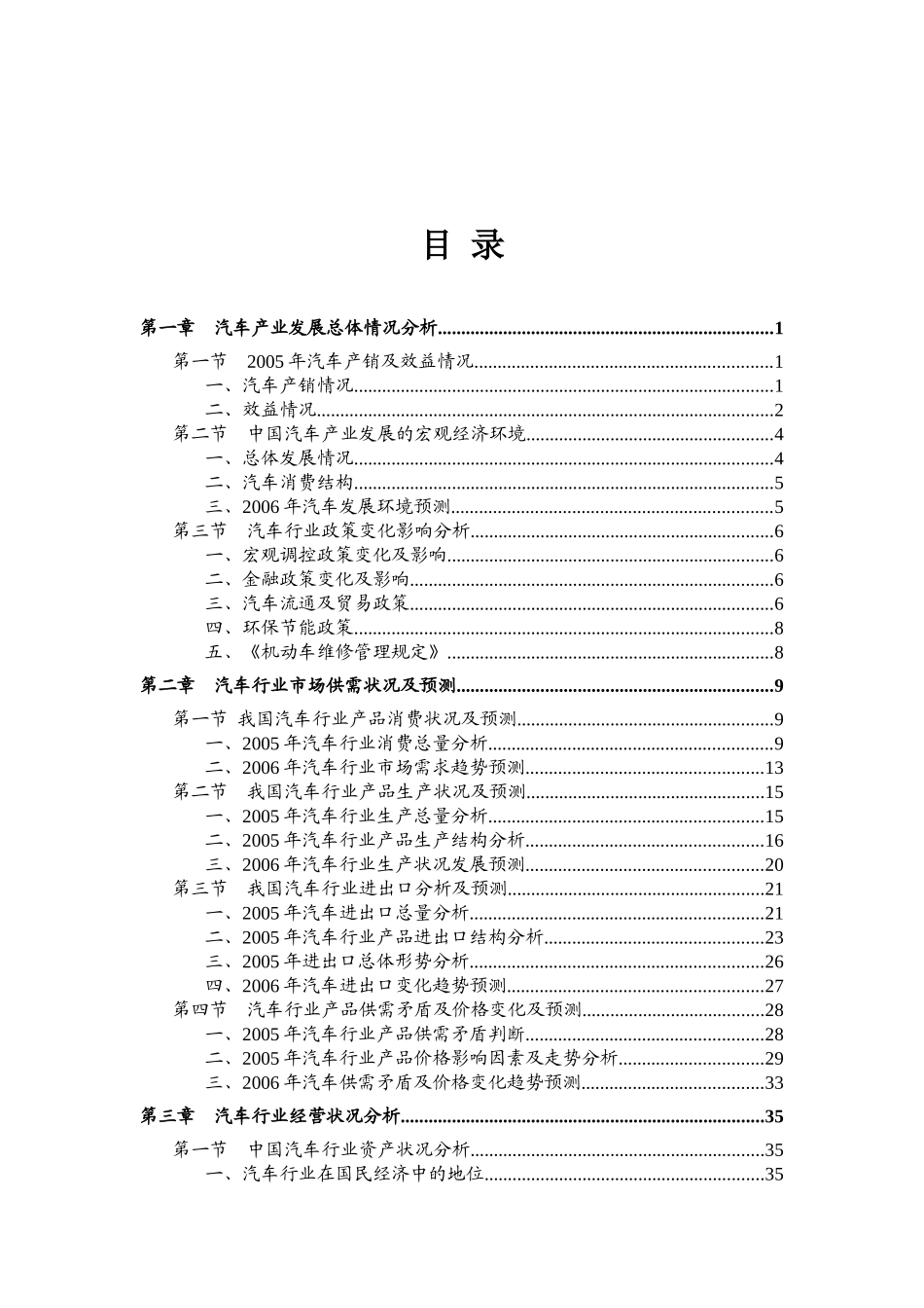国内汽车行业研究分析报告_第2页