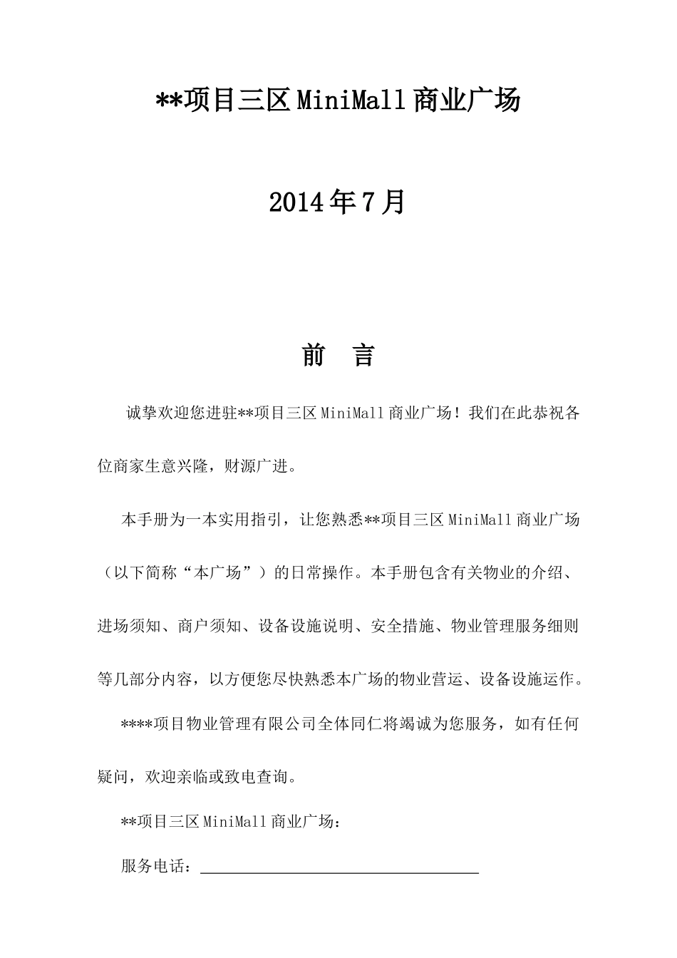 房地产商业项目商户手册_第2页