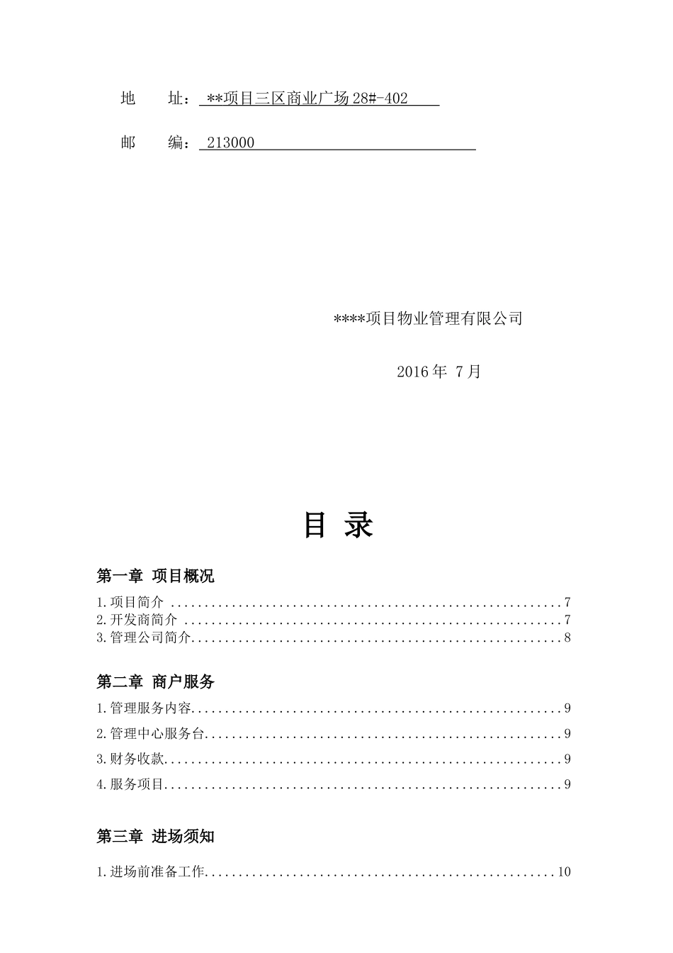 房地产商业项目商户手册_第3页