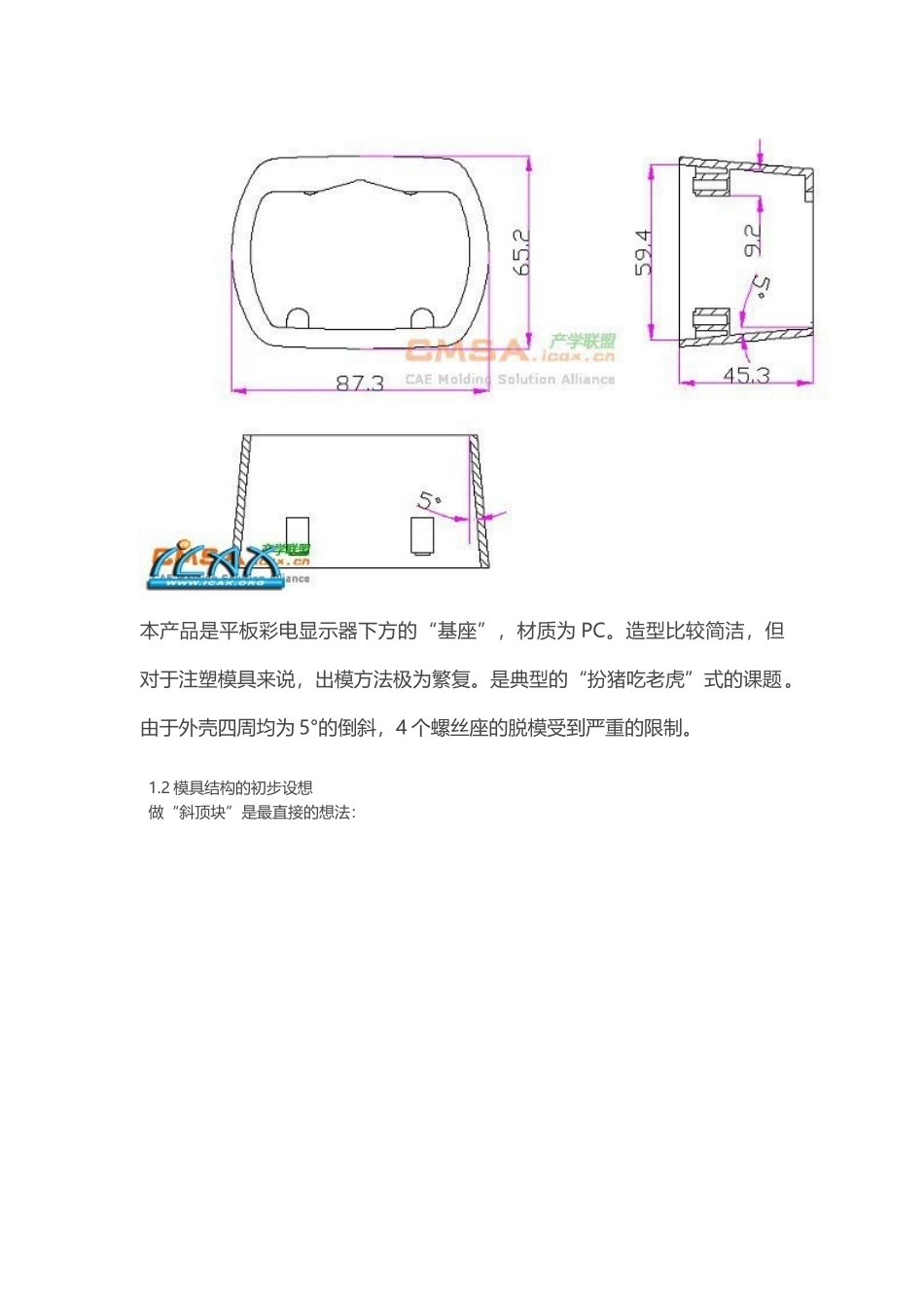 图文说明看起来很简单的基座模具设计_第2页