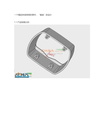 图文说明看起来很简单的基座模具设计