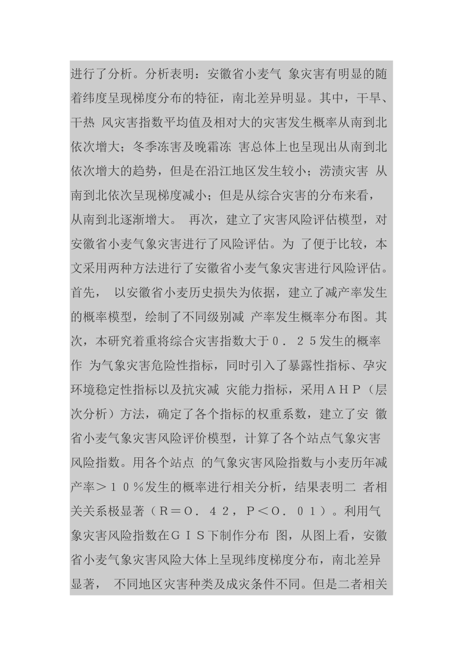 小麦气象灾害风险评估及其在农业保险中的应用研究_第2页