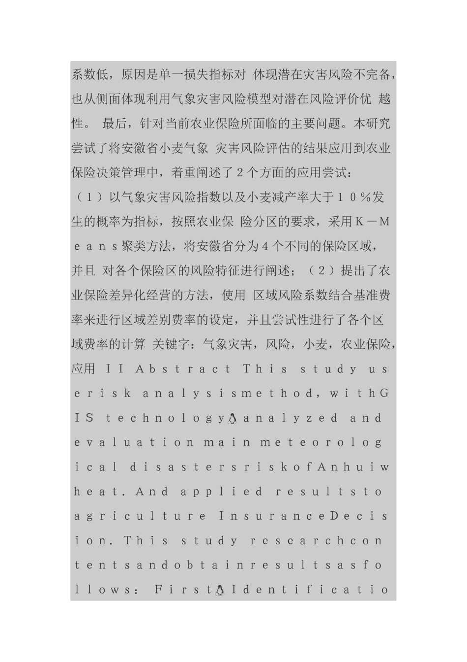 小麦气象灾害风险评估及其在农业保险中的应用研究_第3页