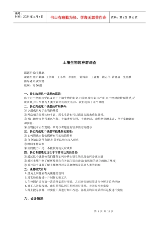 土壤生物的种群调查问卷