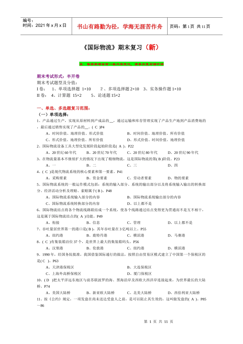 国际物流管理(0)_第1页