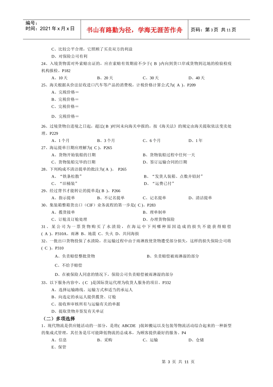 国际物流管理(0)_第3页