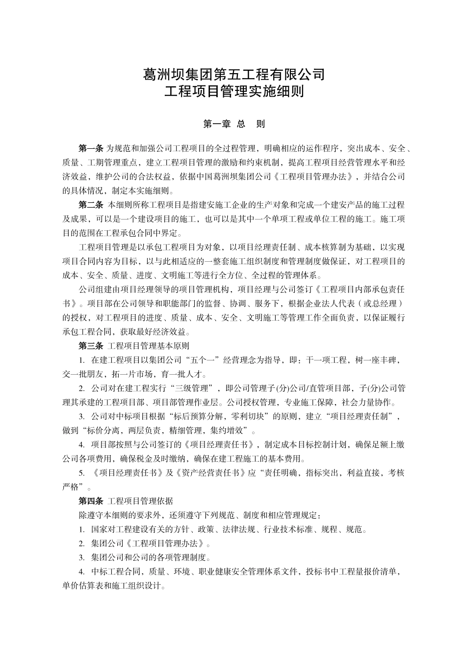 在建工程项目_第1页