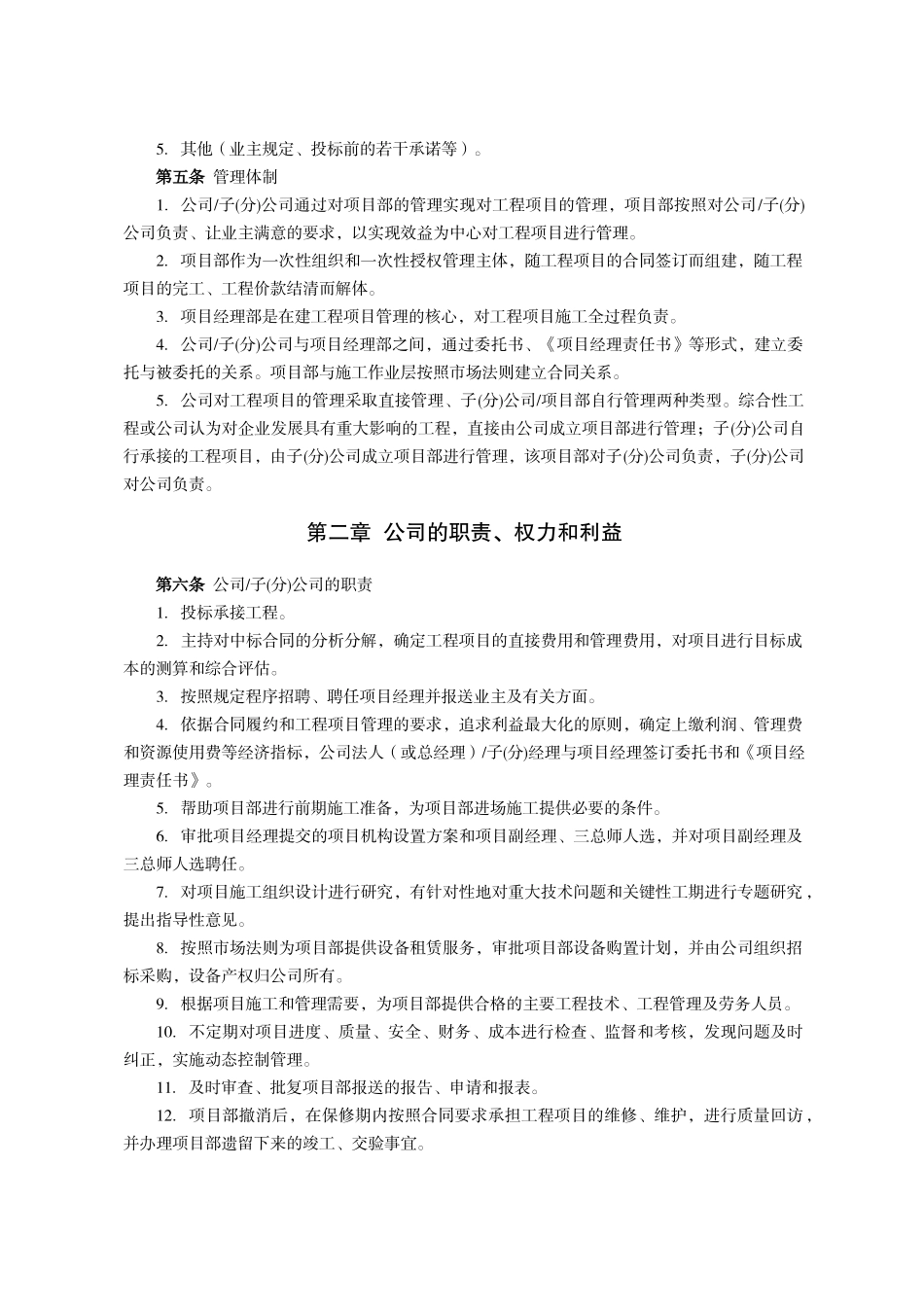 在建工程项目_第2页