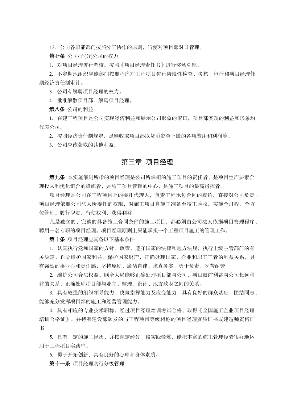 在建工程项目_第3页