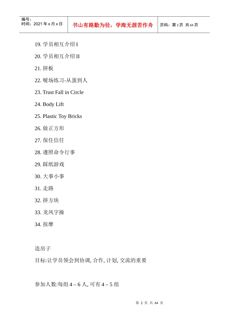 团队合作游戏(DOC 61页)_第2页