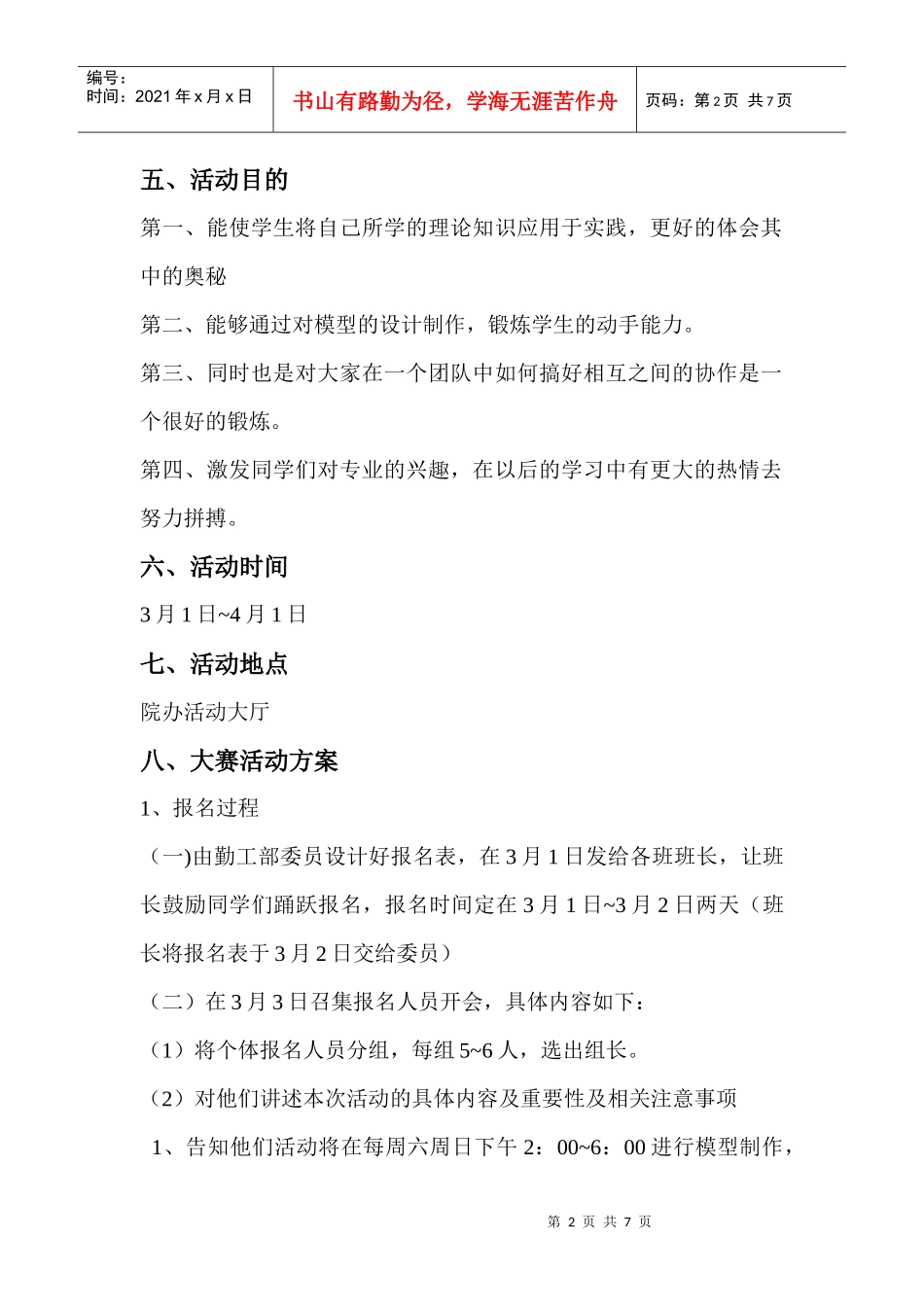 土木工程学院模型大赛策划书_第2页