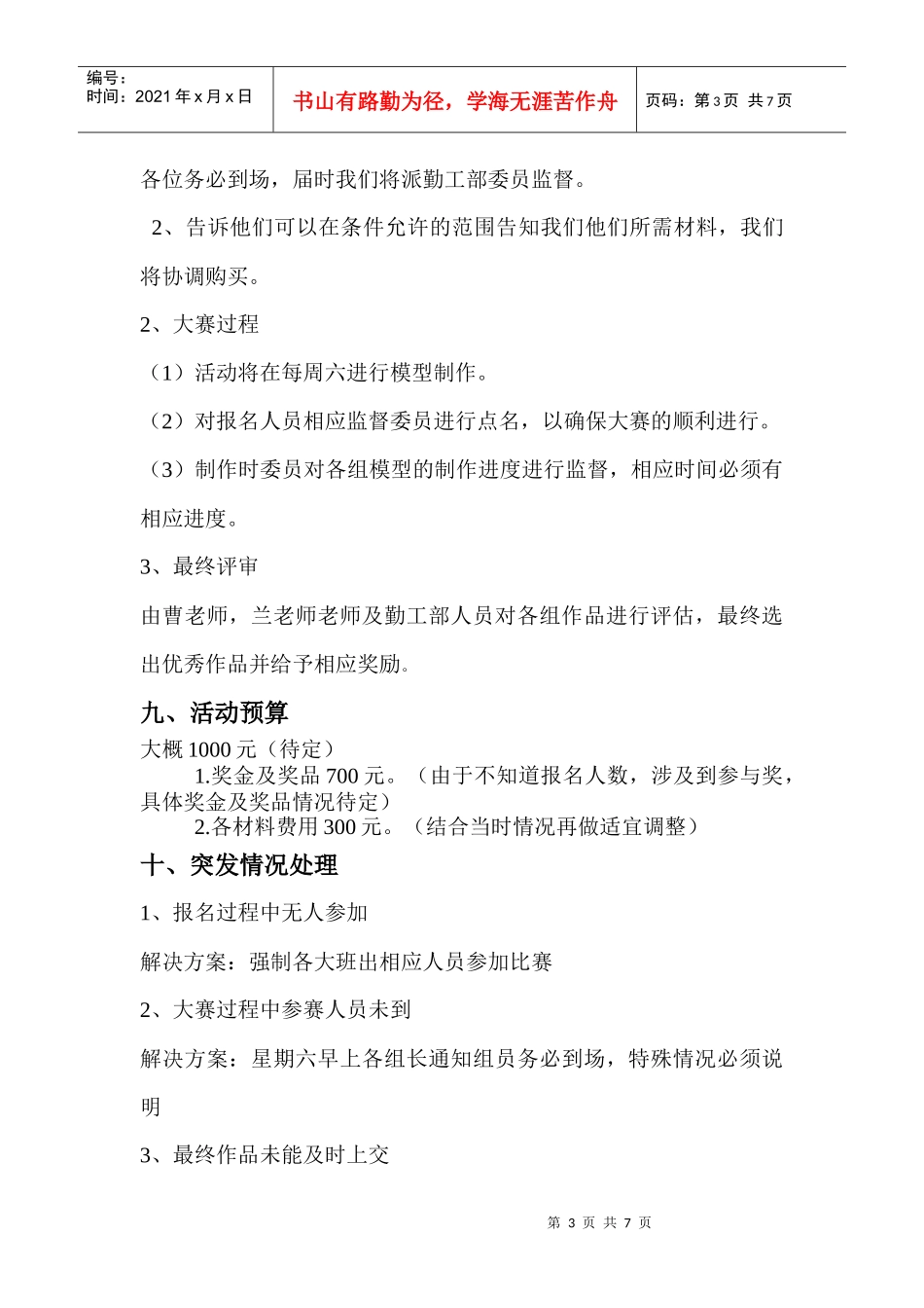 土木工程学院模型大赛策划书_第3页