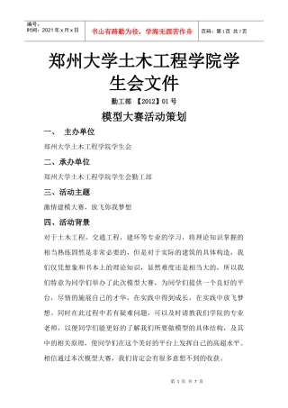 土木工程学院模型大赛策划书