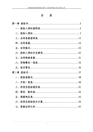 地税局数据处理中心局域网建设项目