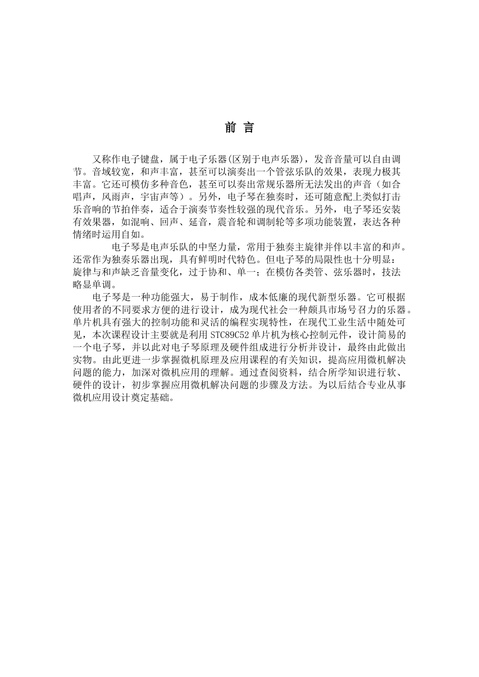 单片机电子琴的设计 (最新)_第2页