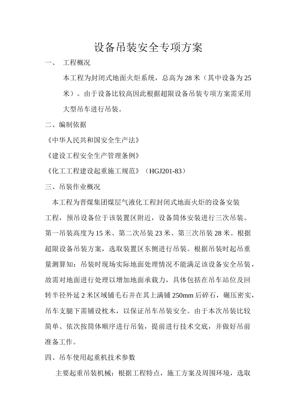 安全专项施工方案(9页)_第3页