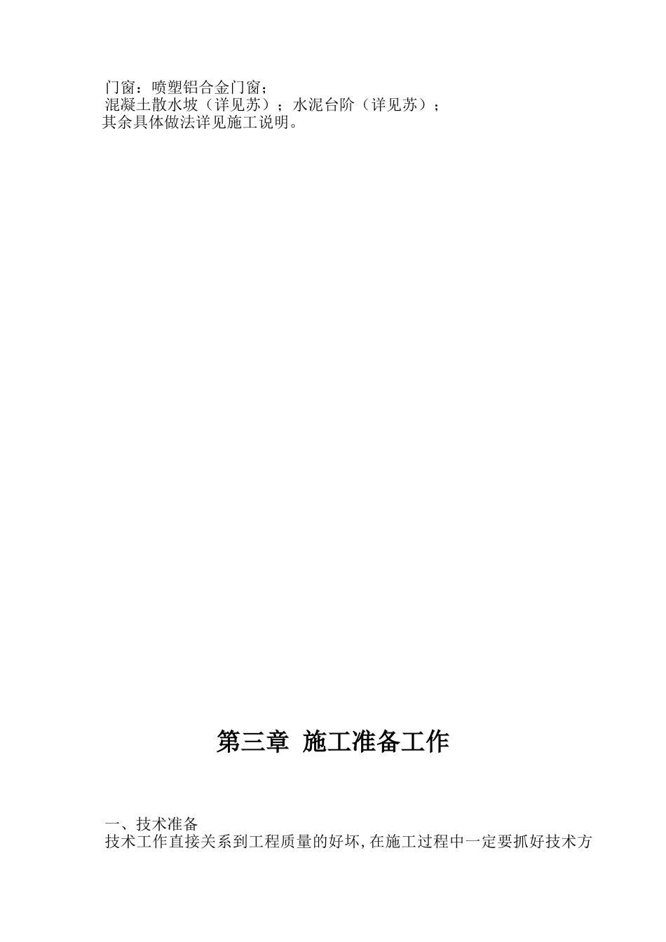 南京某新区标准厂房D01栋工程施工组织设计方案(81页)_第3页