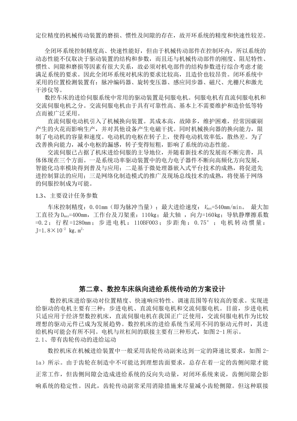 数控机床进给系统设计_第2页