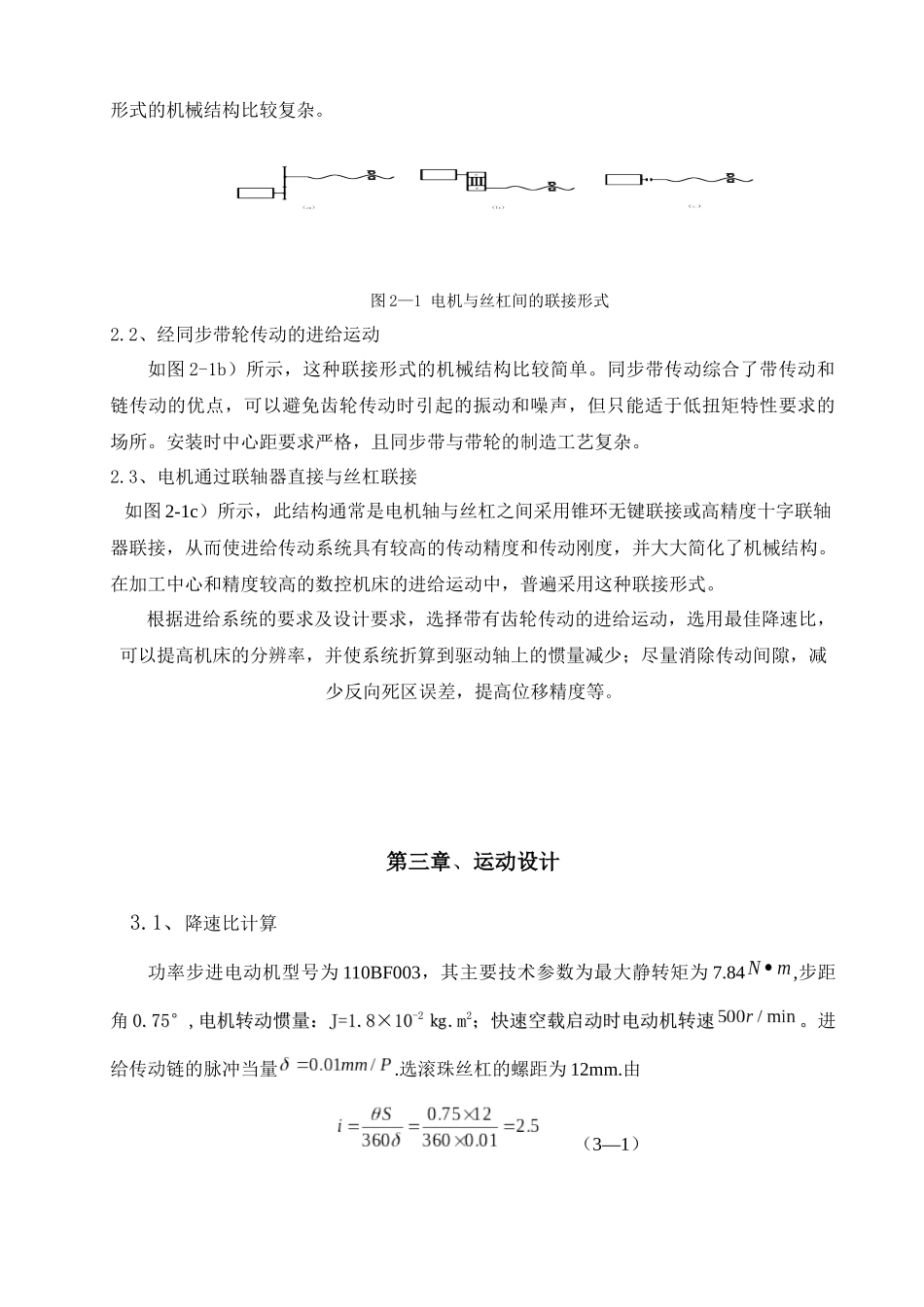 数控机床进给系统设计_第3页