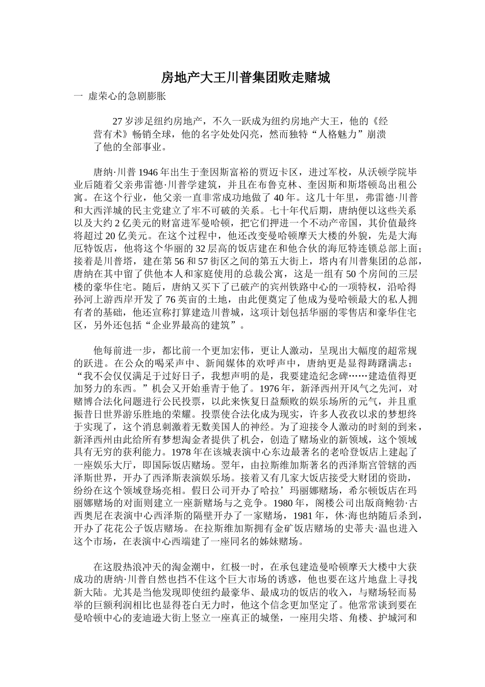 房地产大王川普集团败走赌城_第1页