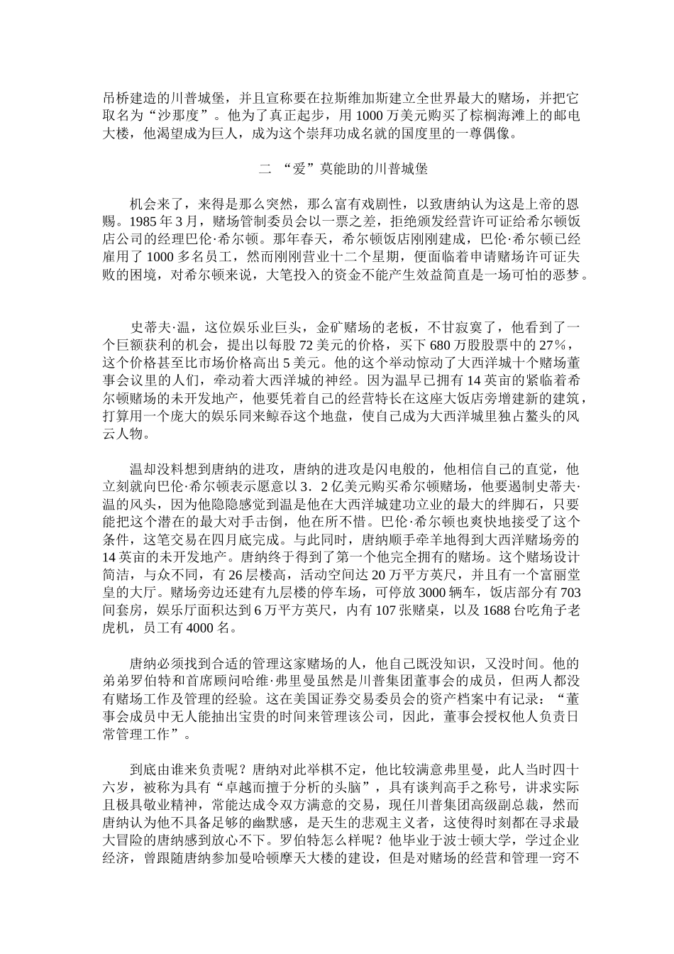 房地产大王川普集团败走赌城_第2页