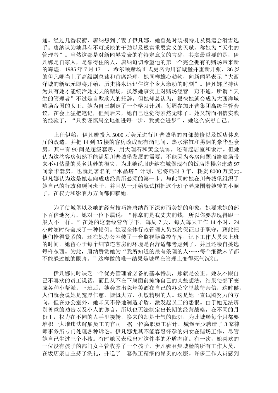 房地产大王川普集团败走赌城_第3页