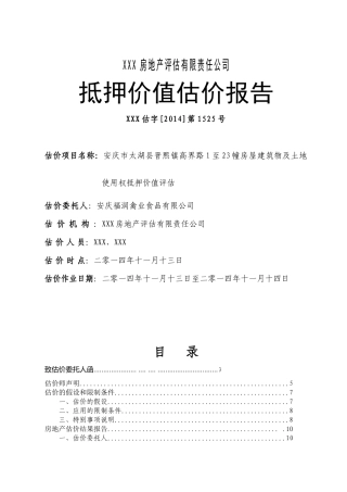 房地产估价报告13