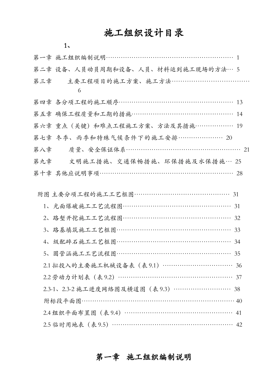 市钢铁基地配套道路No2标段工程施工组织计划(45页)_第2页