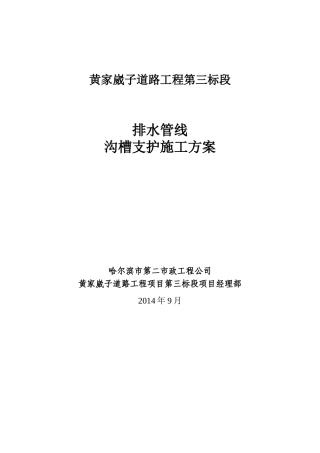 排水沟槽支护方案(47页)