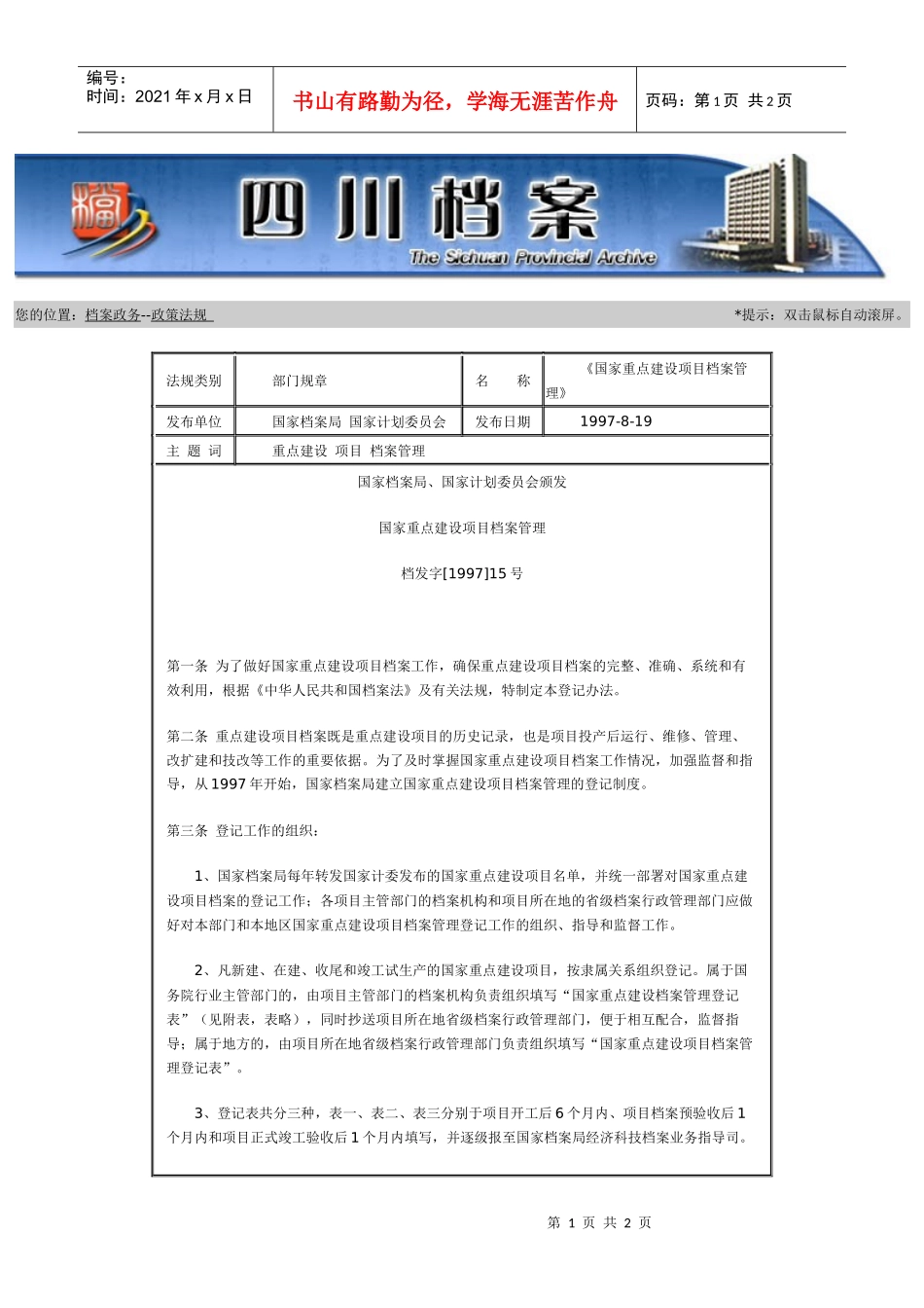国家重点建设项目档案管理_第1页