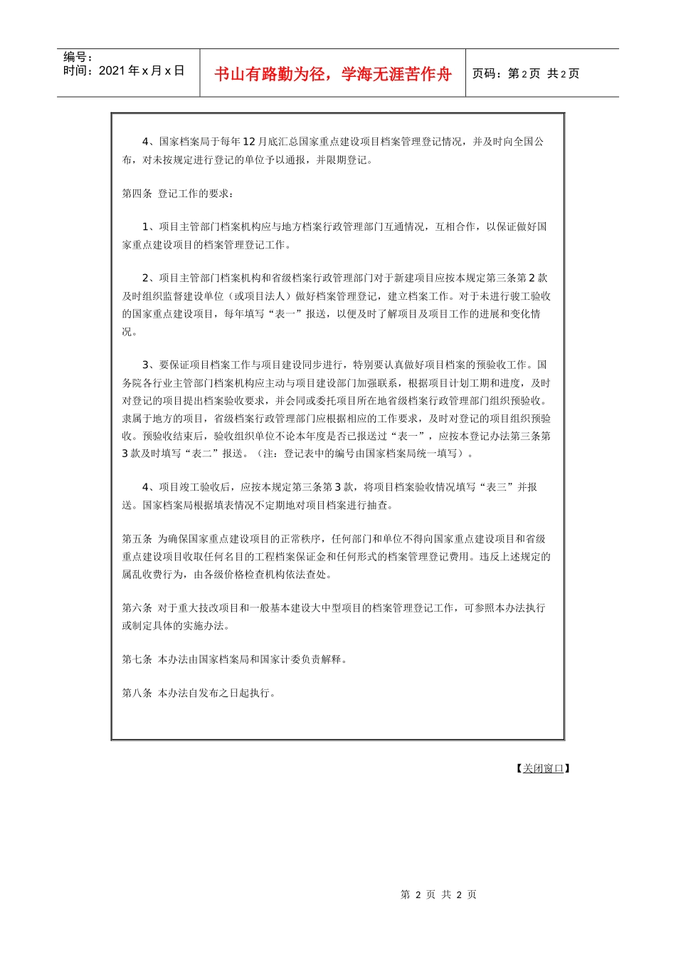 国家重点建设项目档案管理_第2页