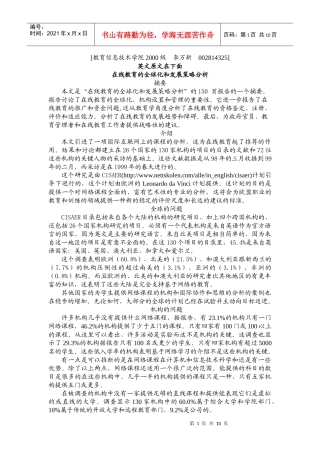 在线教育的全球化和发展趋势的战略性分析