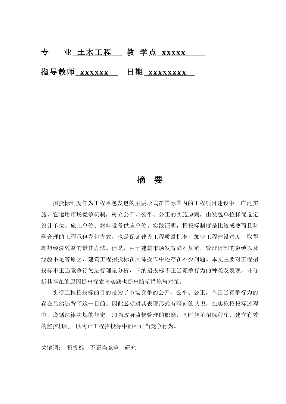 土木工程论文_第2页