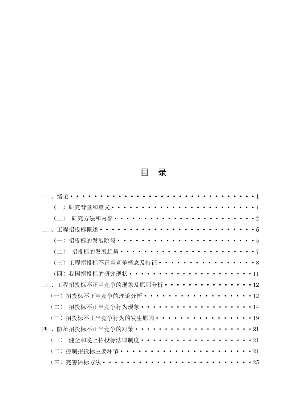 土木工程论文_第3页