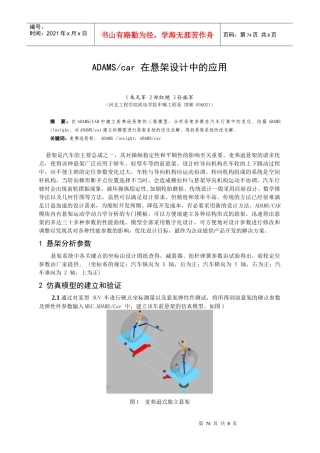 在悬架设计中的应用